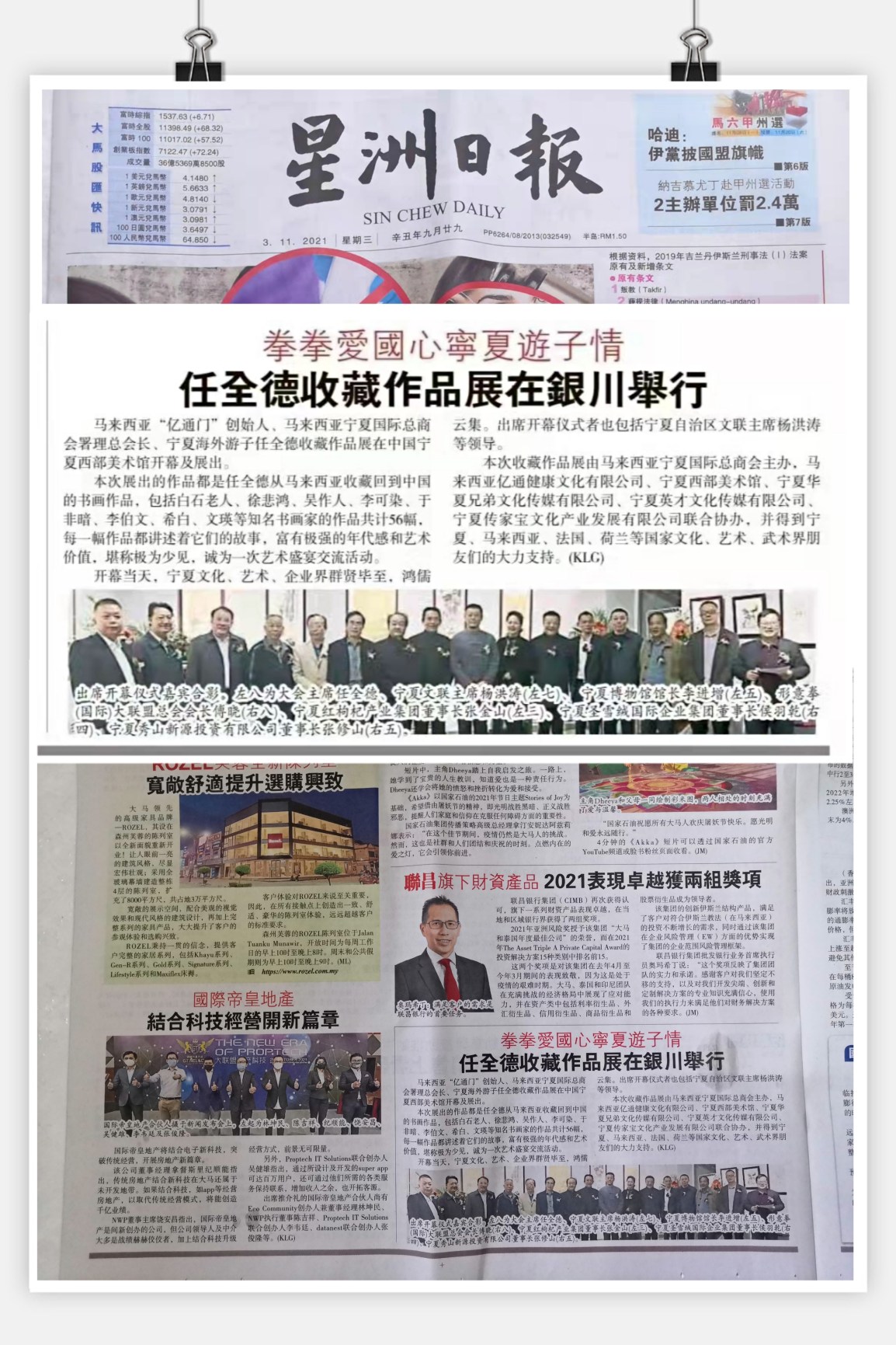 拳拳爱国心 宁夏游子情 任全德收藏作品展圆满举行